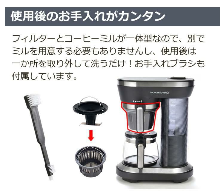 高温抽出で味わい深い珈琲を  コーヒーメーカー ミル付き 全自動 1-2杯用 95度抽出 山本電気 コーヒー マシン YS0005BK ラッピング不可