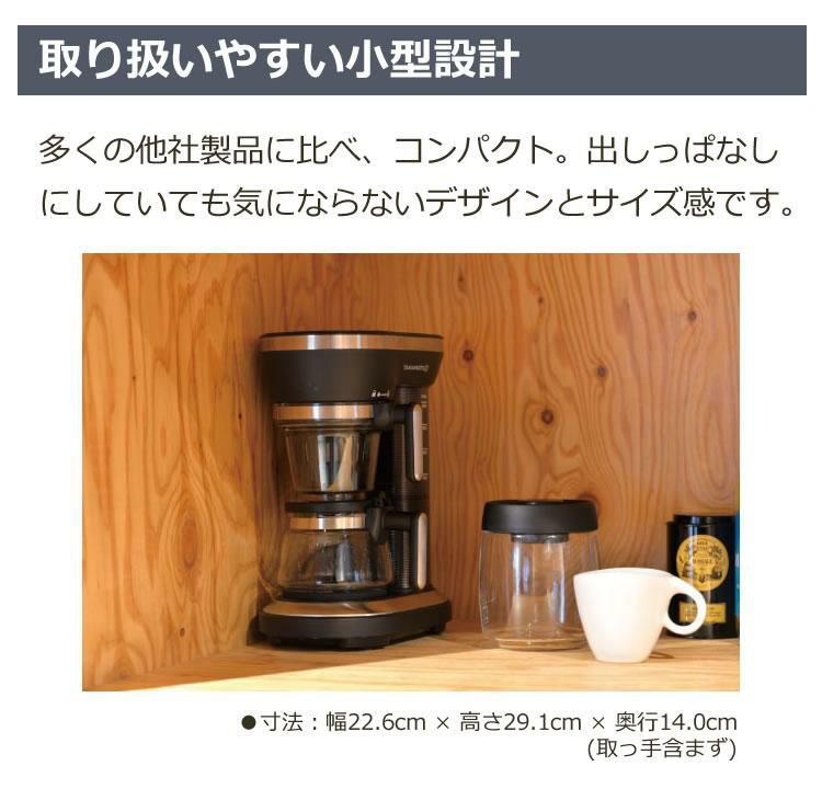 高温抽出で味わい深い珈琲を  コーヒーメーカー ミル付き 全自動 1-2杯用 95度抽出 山本電気 コーヒー マシン YS0005BK ラッピング不可