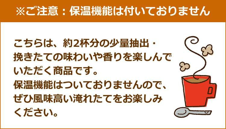 高温抽出で味わい深い珈琲を  コーヒーメーカー ミル付き 全自動 1-2杯用 95度抽出 山本電気 コーヒー マシン YS0005BK ラッピング不可