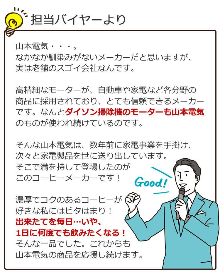 高温抽出で味わい深い珈琲を  コーヒーメーカー ミル付き 全自動 1-2杯用 95度抽出 山本電気 コーヒー マシン YS0005BK ラッピング不可