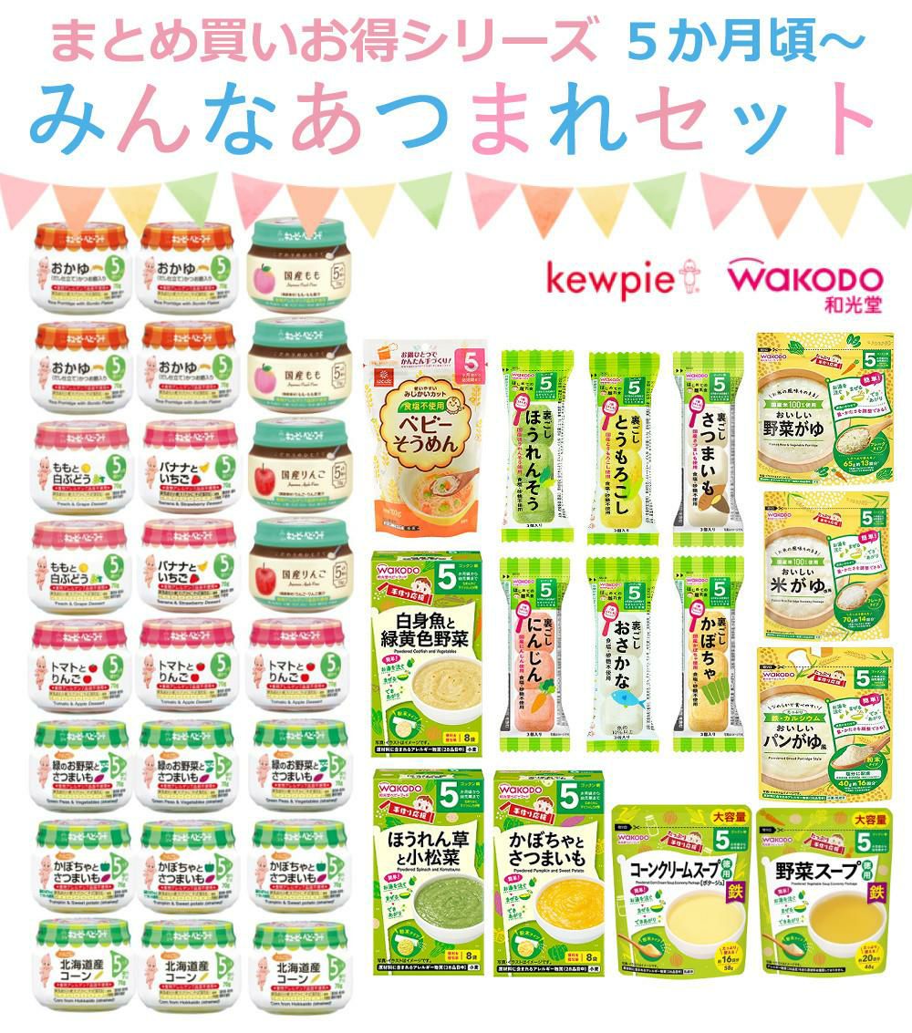 ＼レビューでプレゼント／ 離乳食 ベビーフード 離乳食 5ヶ月 和光堂 キューピー 39点セット  ラッピング不可  熨斗対応不可