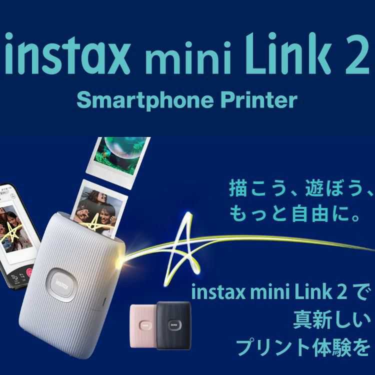 富士フイルム LINK2 チェキ スマホプリンター instax mini Link2 プリンター ホワイト ブルー ピンク  ギフト6点セット