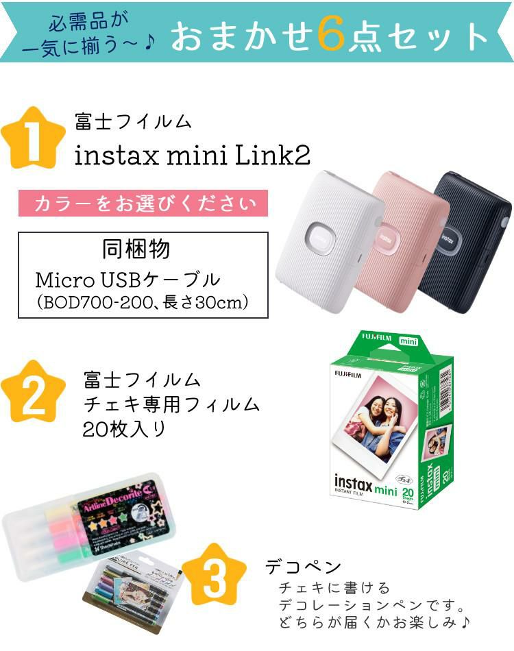 富士フイルム LINK2 チェキ スマホプリンター instax mini Link2 プリンター ホワイト ブルー ピンク  ギフト6点セット