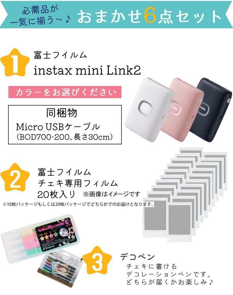 富士フイルム LINK2 チェキ スマホプリンター instax mini Link2 プリンター ホワイト ブルー ピンク  ギフト6点セット