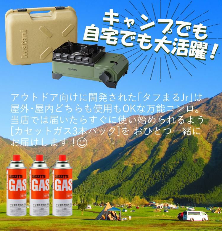 岩谷産業 イワタニ タフまるJr. CB‐ODX‐JR カセットガスセット ラッピング不可