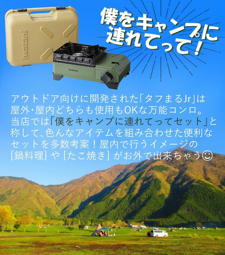 レビューでお米プレゼント イワタニカセットコンロ タフまるジュニア CB-ODX-JR ＆カセットガス3本＆たこ焼きプレート＆マルチプレート＆ミニ五徳