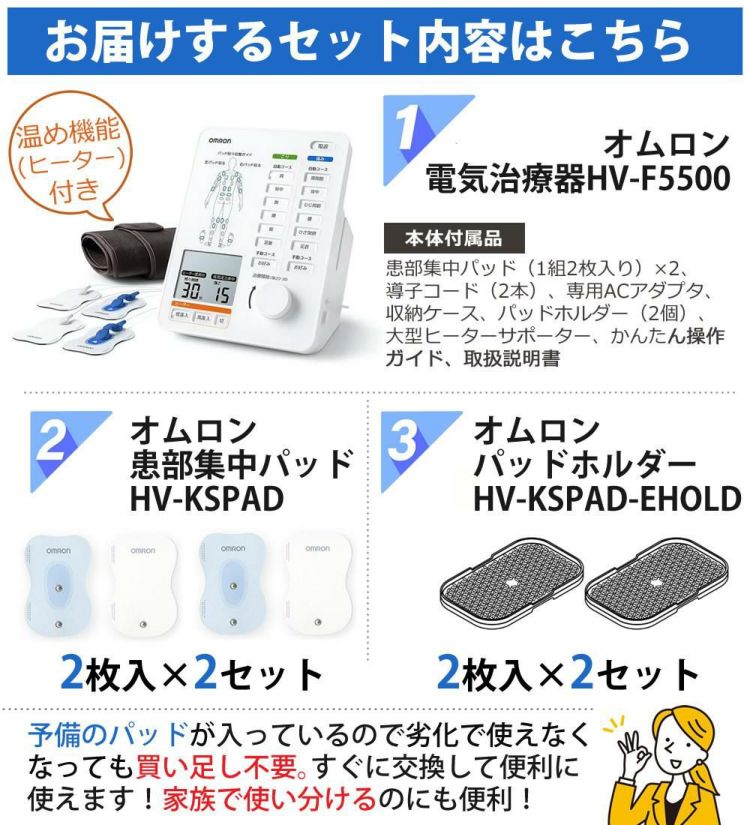 交換用パッド2組4枚付き オムロン 電気治療器 HV-F5500 ヒーターサポーター付き 温め機能  低周波治療器 こり 痛み マッサージ 腕 肩 腰 背中 脚 足裏 関節 筋肉 ケア 管理医療機器  おまけはラッピング不可