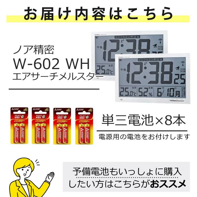 ノア精密 壁掛け 電波時計 エアサーチ メルスター W-602 WH 6点セット