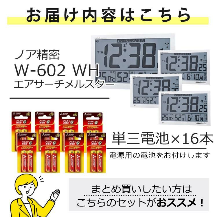 時計4個＆電池セット <br>MAG マグ  エアサーチ メルスター W-602 WH  壁掛時計 壁掛け時計 電波時計 NOA ノア精密 W602WH