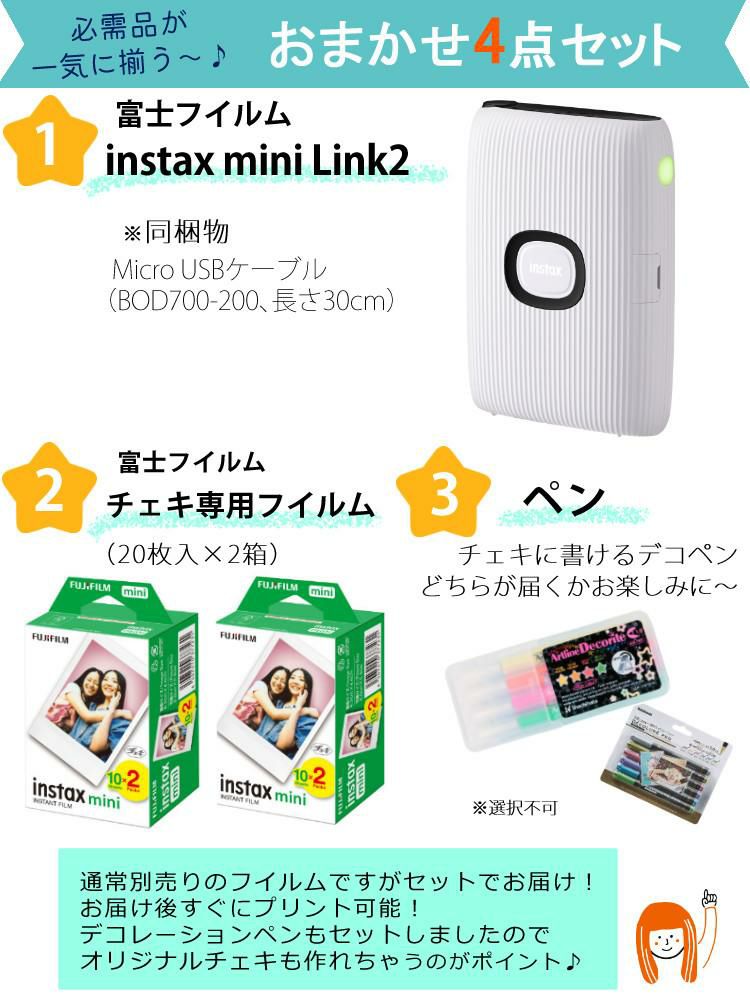 富士フイルム スマホプリンター チェキ instax mini Link2 SPECIAL EDITION クレイホワイト  4点セット