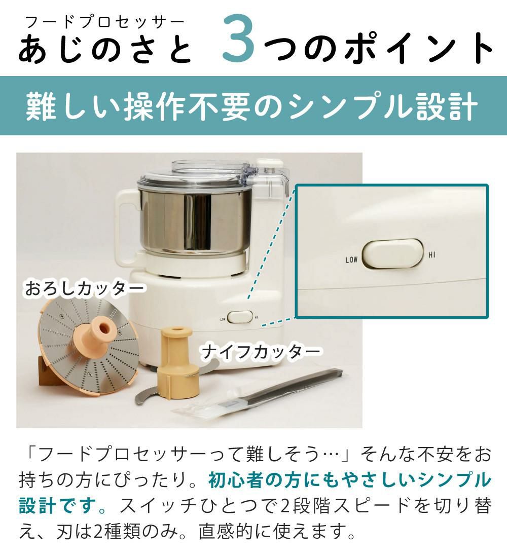 日本製  山本電気 フードプロセッサー あじのさと Y-2400W ホワイト スピード2段階切替 刃2種類 パワフル 静音 シンプル 簡単操作  ラッピング不可