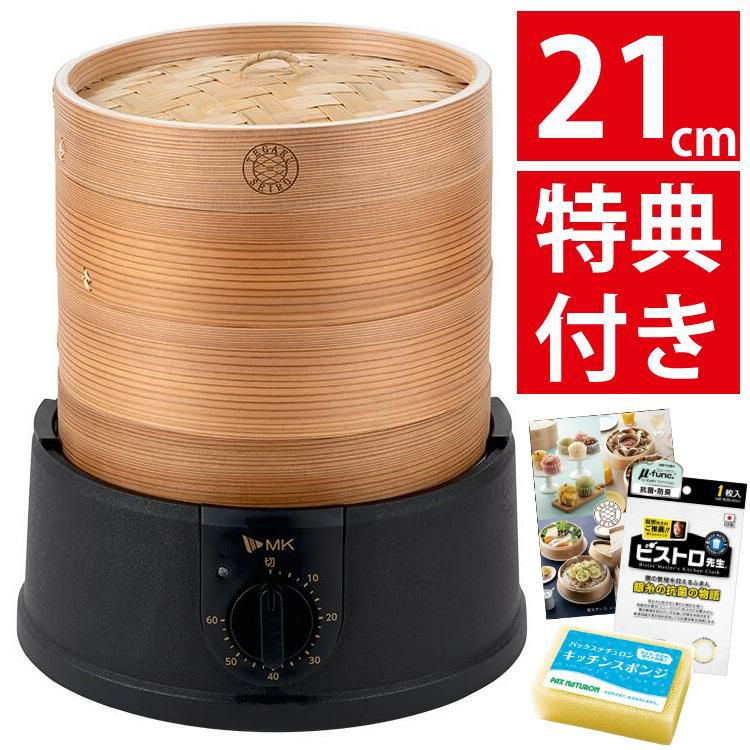 特典付  エムケー精工 スチームクッカー 電気せいろ 電気蒸し器 EM-215K  21cm  レシピ本付き3点セット