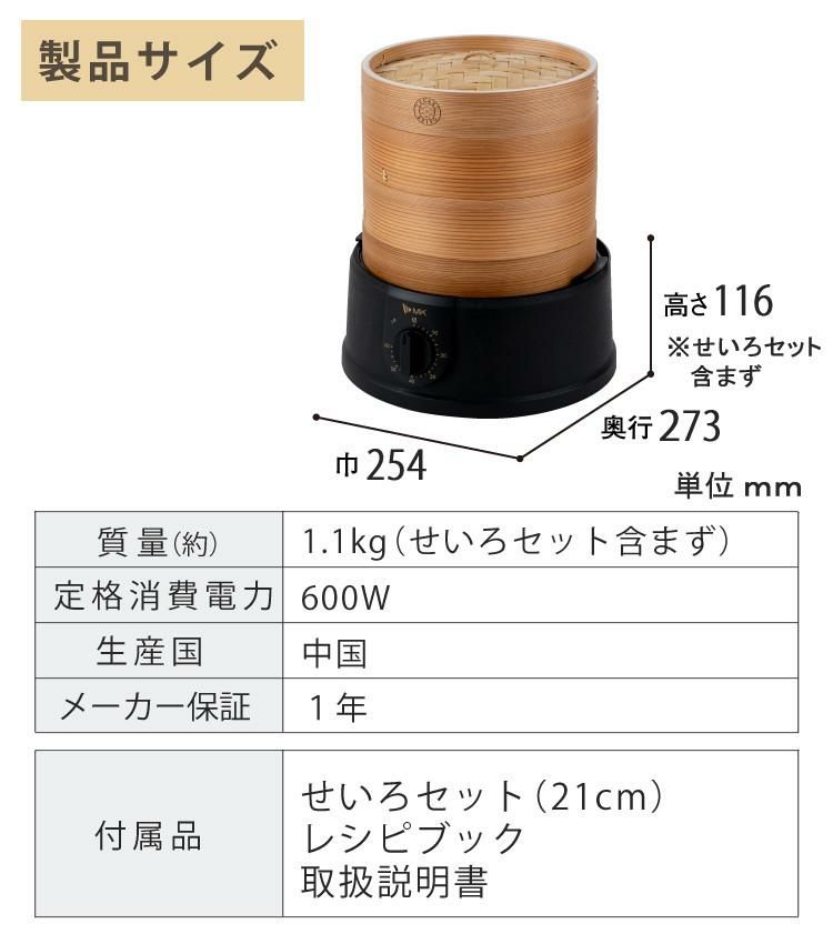 特典付  エムケー精工 スチームクッカー 電気せいろ 電気蒸し器 EM-215K  21cm  レシピ本付き3点セット