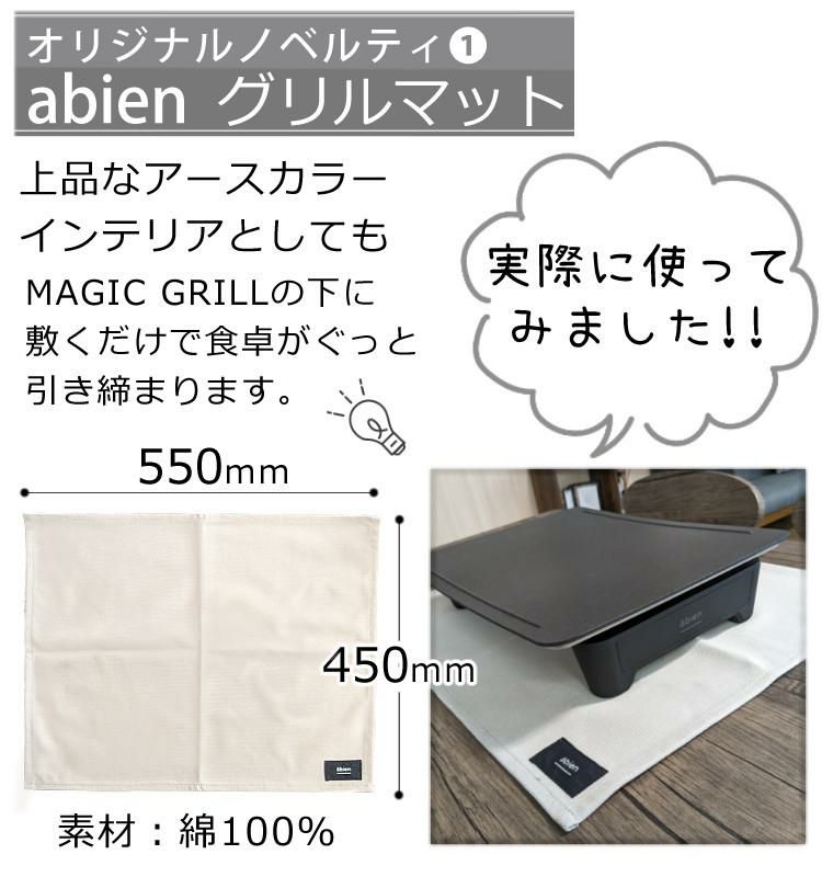 ＼abien オリジナル限定特典付／ グリルマット＆ターナー付セット アビエン マジックグリル ホットプレート ブラック XGM24-BK ホットプレート ラッピング不可