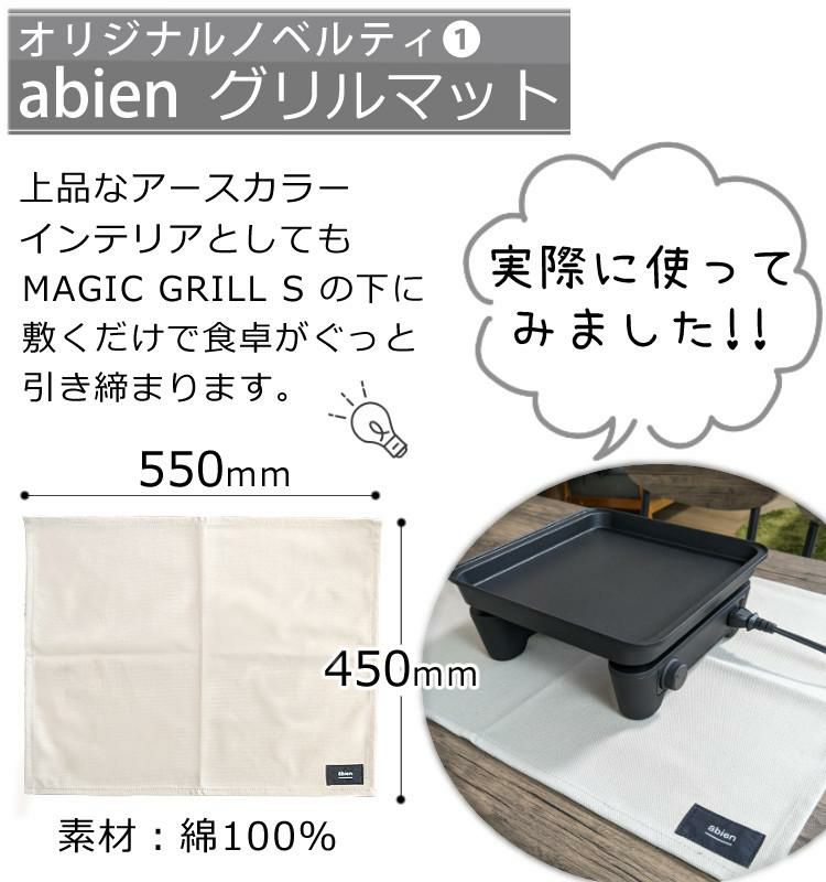 ＼abien オリジナル限定特典付／ グリルマット＆ターナー付セット アビエン マジックグリル Sサイズ ホットプレートブラック XGS24-BK ラッピング不可