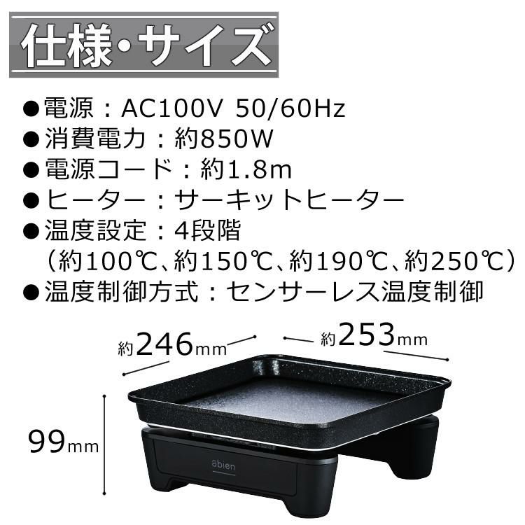 ＼abien オリジナル限定特典付／ グリルマット＆ターナー付セット アビエン マジックグリル Sサイズ ホットプレートブラック XGS24-BK ラッピング不可