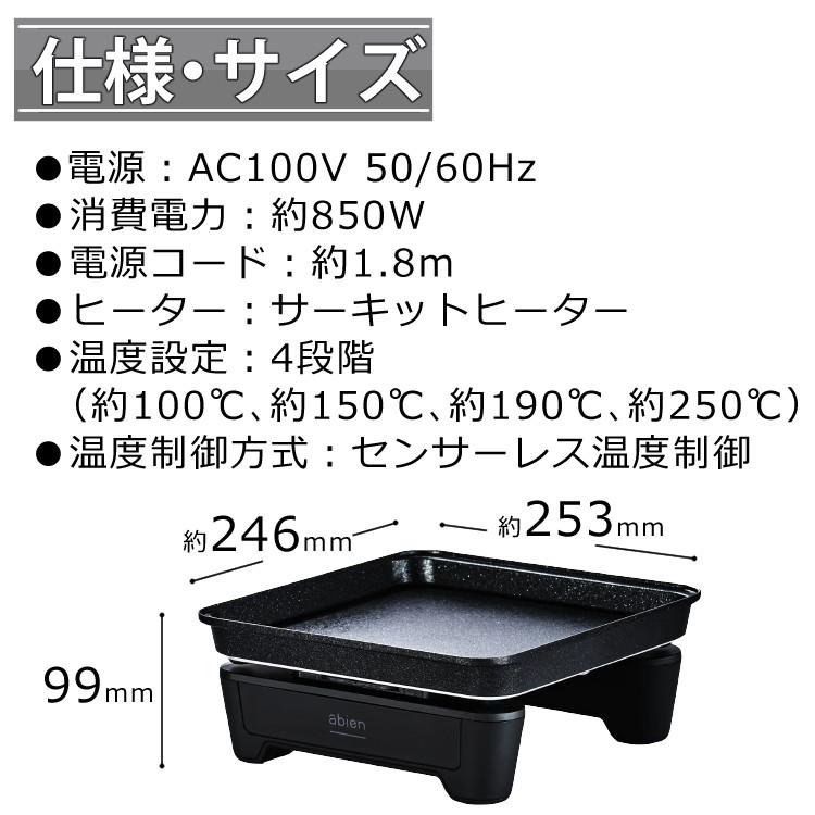 ＼abien オリジナル限定特典付／ グリルマット＆ターナー付セット アビエン マジックグリル Sサイズ ホットプレートブラック XGS24-BK ラッピング不可