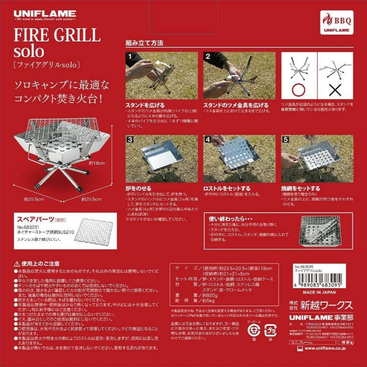 ユニフレーム ファイアグリルsolo ＆ ネイチャーストーブ焼網SUS210セット  683095 ＆ 683231  BBQコンロセット UNIFLAME