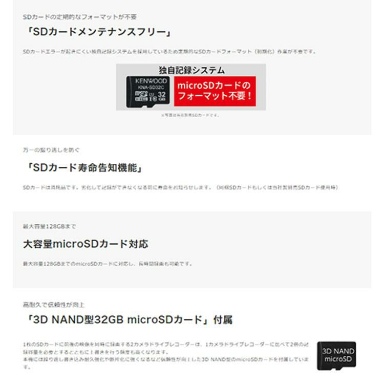 ケンウッド ドライブレコーダー DRV-MR770 2023年モデル 前後撮影対応 2カメラ microSDカード32GB付属 高画質 広視野 高精細 ドラレコ