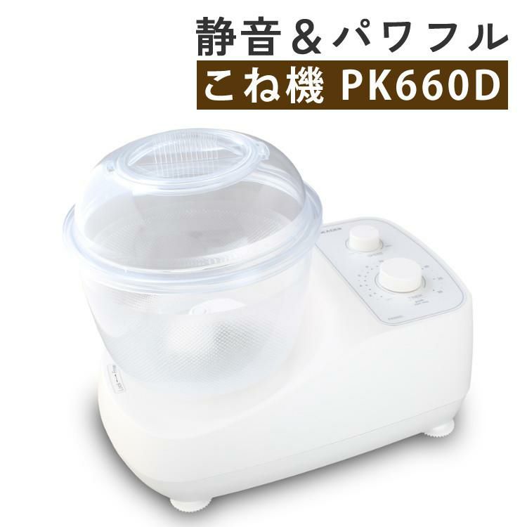 日本ニーダー PK660D 家庭用パンニーダー パンこね器 ラッピング不可