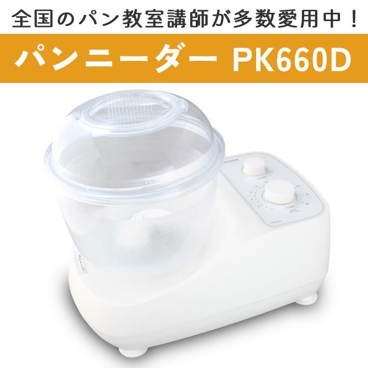 日本ニーダー PK660D 家庭用パンニーダー パンこね器 ラッピング不可