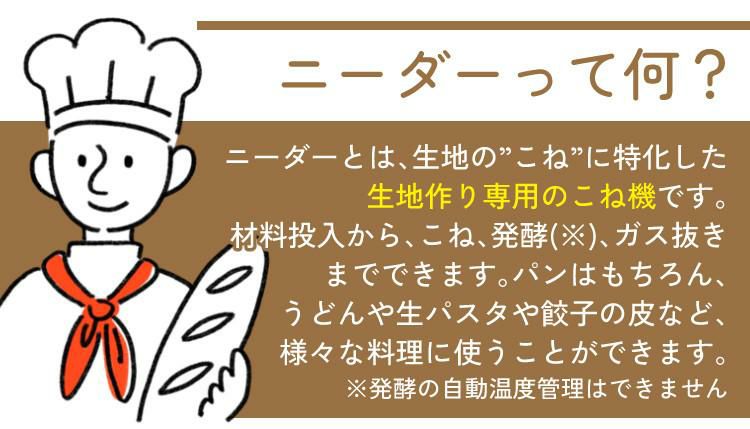 日本ニーダー PK660D 家庭用パンニーダー パンこね器 ラッピング不可