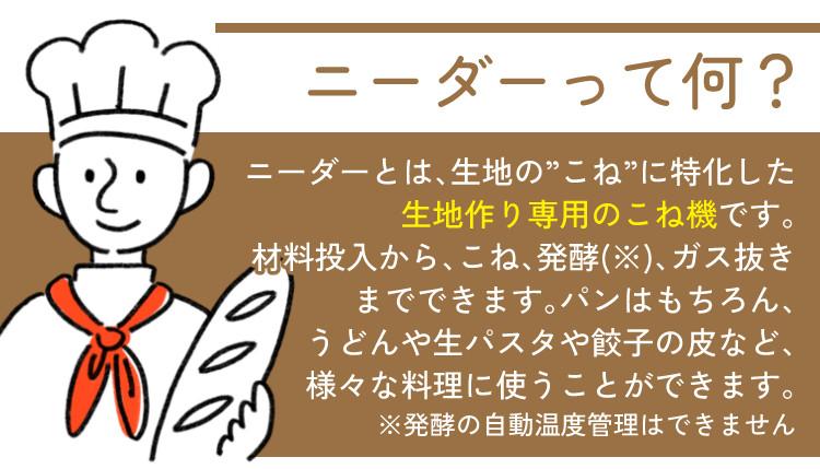 ニーダーとは、生地専用のこね機です