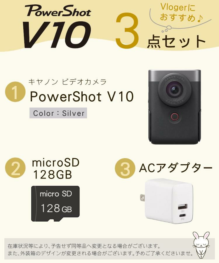 3点セット キヤノン ビデオカメラ PowerShot パワーショットV10 シルバー デジカメ PSV10 SL   5946C001  キャノン Canon