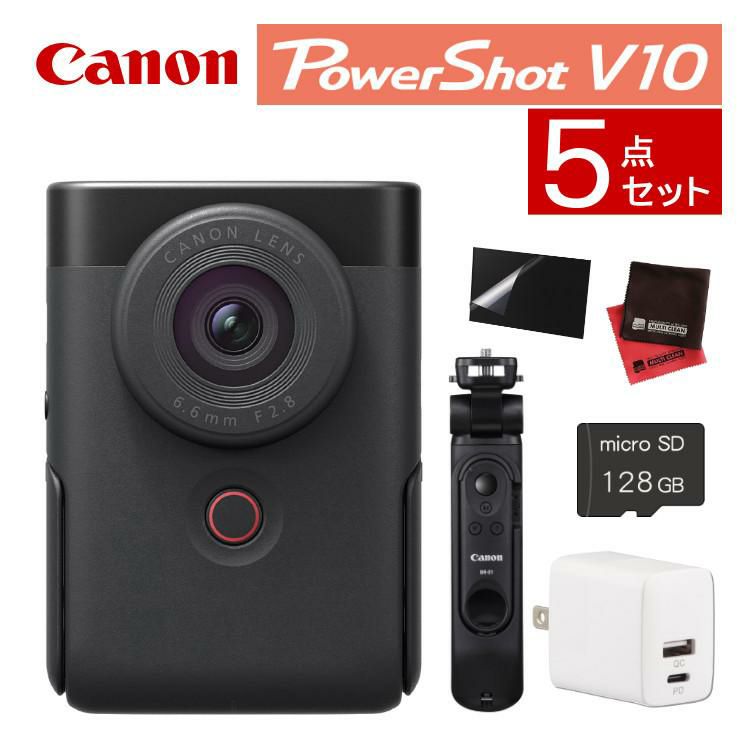 5点セット キヤノン ビデオカメラ PowerShot パワーショットV10 ブラック トライポッドグリップキット デジカメ  5947C013  キャノン Canon デジタルカメラ