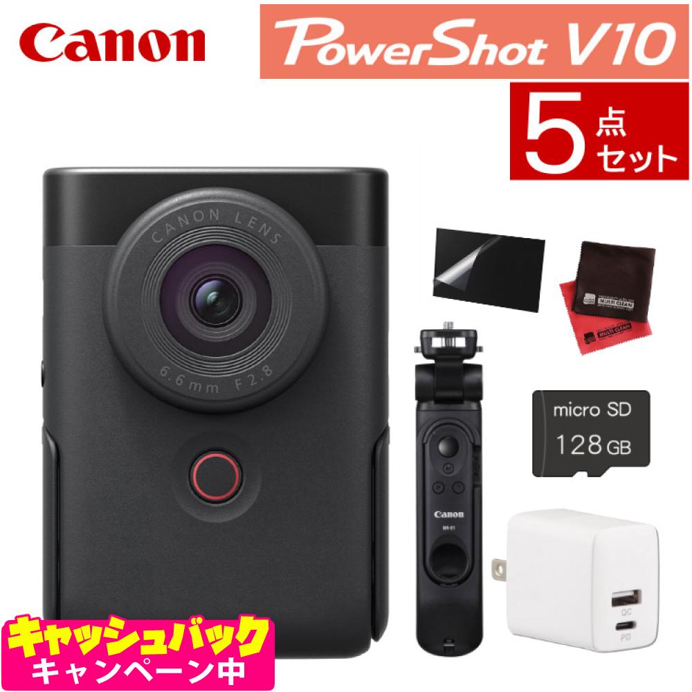 5点セット キヤノン ビデオカメラ PowerShot パワーショットV10 ブラック トライポッドグリップキット デジカメ  5947C013  キャノン Canon デジタルカメラ