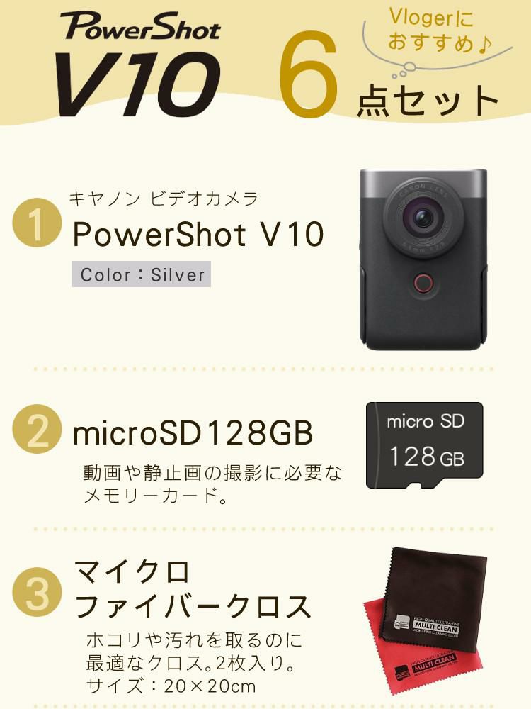 6点セット キヤノン ビデオカメラ PowerShot パワーショットV10 シルバー デジカメ PSV10 SL   5946C001  キャノン Canon コンパクトデジタルカメラ