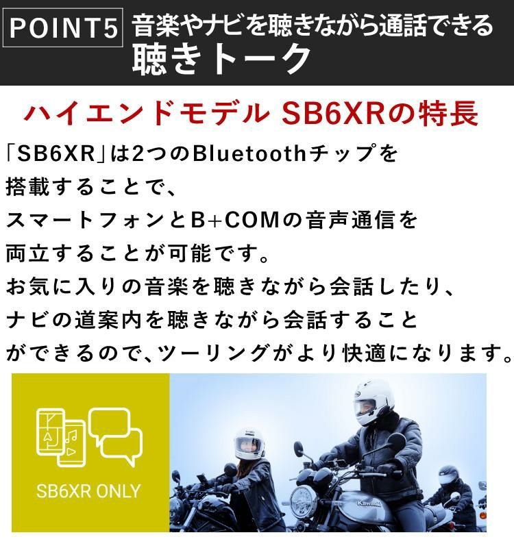 レビュープレゼント サインハウス インカム B+COM SB6XR バイク用 Bluetooth ペアユニット ビーコム SYGNHOUSE ハイエンドモデル バイク用品 ヘルメット ツーリング 音楽 通話 日本語 アプリ対応 ハンズフリー 防水 音声認識 聴きトーク  バイクライフ 通勤 通学 B+COMシリーズ