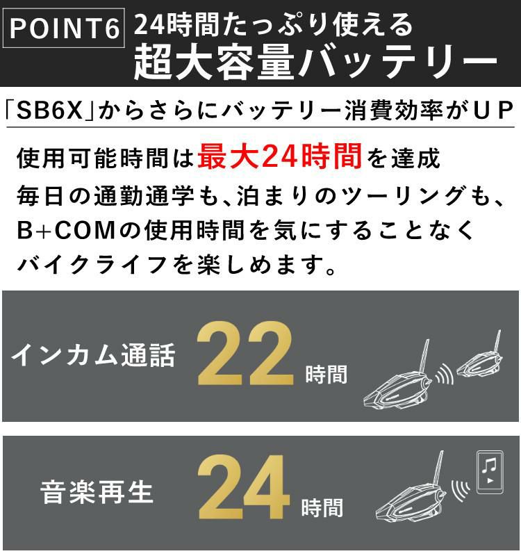 レビュープレゼント サインハウス インカム B+COM SB6XR バイク用 Bluetooth ペアユニット ビーコム SYGNHOUSE ハイエンドモデル バイク用品 ヘルメット ツーリング 音楽 通話 日本語 アプリ対応 ハンズフリー 防水 音声認識 聴きトーク  バイクライフ 通勤 通学 B+COMシリーズ