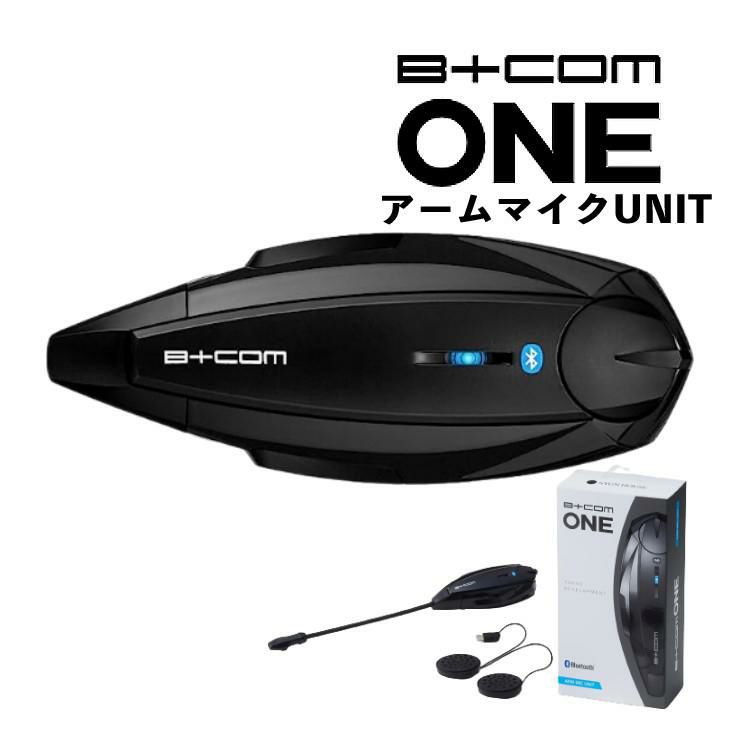 レビュープレゼント サインハウス B+COM ONE アームマイクUNIT バイクインカム ワイヤレスインカム ヘルメット用 ツーリング ビーコム・ワン  00081660  SYGN HOUSE
