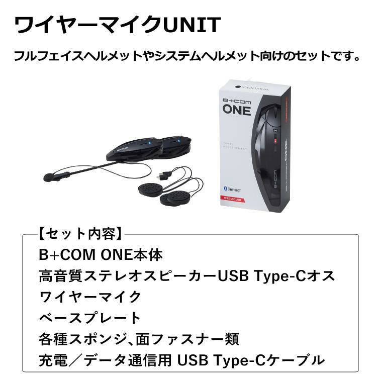 レビュープレゼント サインハウス B+COM ONE ワイヤーマイクUNIT ワイヤレスインカム バイクインカム ヘルメット用 ツーリング ビーコム・ワン  00081661  SYGN HOUSE