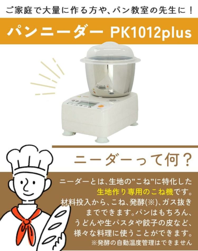 日本ニーダー パンニーダー PK1012PLUS レシピブック付き 3点セット ラッピング不可