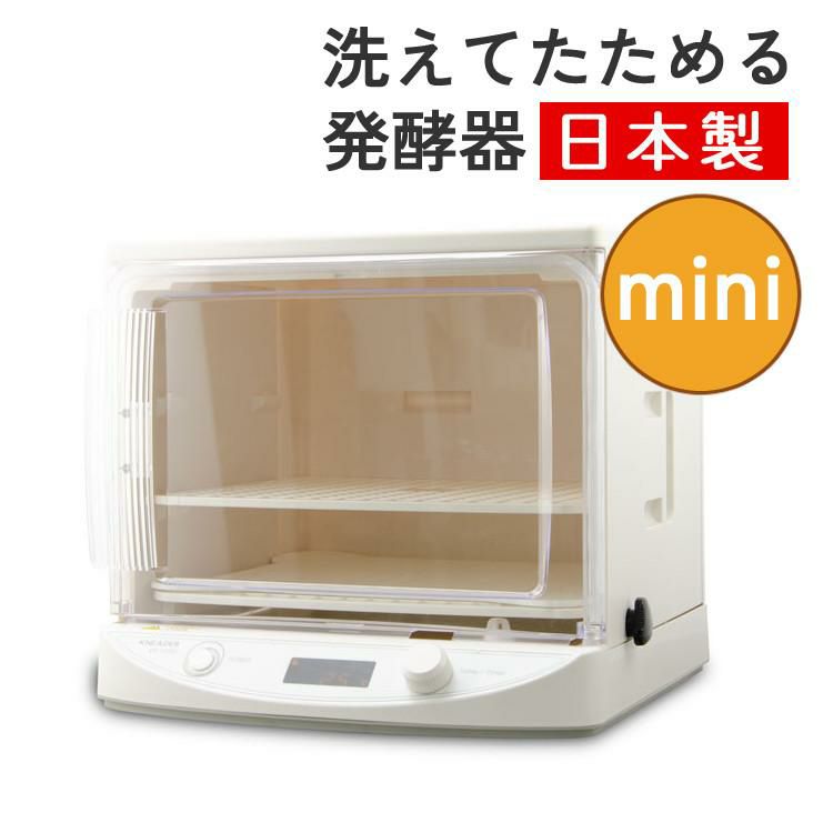 日本ニーダー 洗えてたためる発酵器 MINI PF110D | ホームショッピング 