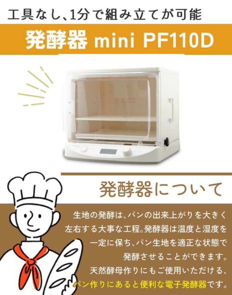 日本ニーダー 洗えてたためる発酵器 MINI PF110D ミニサイズ 特典2点付きセット ラッピング不可