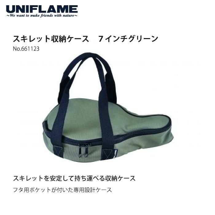 ユニフレーム スキレット７インチ ＆ キャンプ中華鍋 17cm ＆ スキレット収納ケース セット  661024 ＆ 660027 ＆ 661123  UNIFLAME