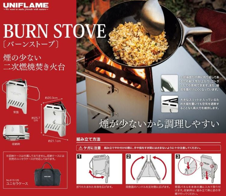 ユニフレーム バーンストーブ  682883  UNIFLAME 二次燃焼 焚き火台