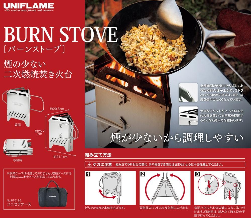 ユニフレーム バーンストーブ  682883  UNIFLAME 二次燃焼 焚き火台
