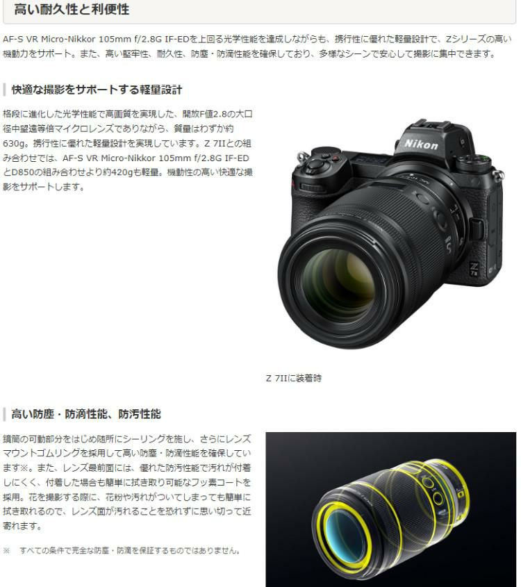 ニコン 交換レンズ NIKKOR Z MC 105mm f/2.8 VR S 単焦点レンズ Nikon Zマウント ミラーレスレンズ 望遠レンズ 望遠単焦点レンズ マクロ撮影 ポートレート 中望遠等倍マイクロレンズ フルサイズ