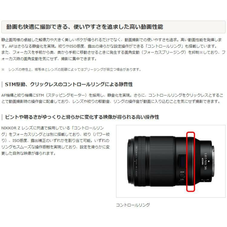 ニコン 交換レンズ NIKKOR Z MC 105mm f/2.8 VR S 単焦点レンズ Nikon Zマウント ミラーレスレンズ 望遠レンズ 望遠単焦点レンズ マクロ撮影 ポートレート 中望遠等倍マイクロレンズ フルサイズ