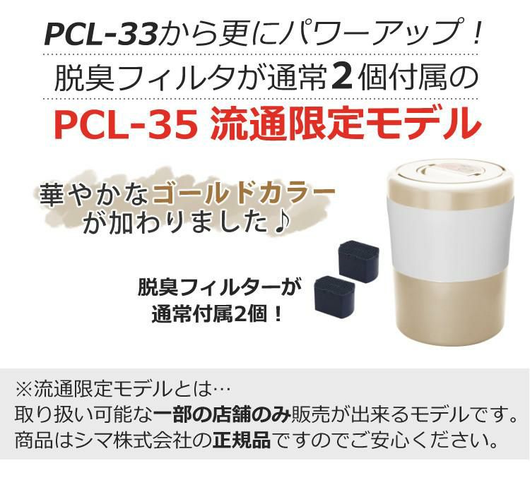 生ごみ処理機 パリパリキュー ライト PCL-35 PCL-35F2  シマ株式会社  脱臭フィルター 本体付属2個