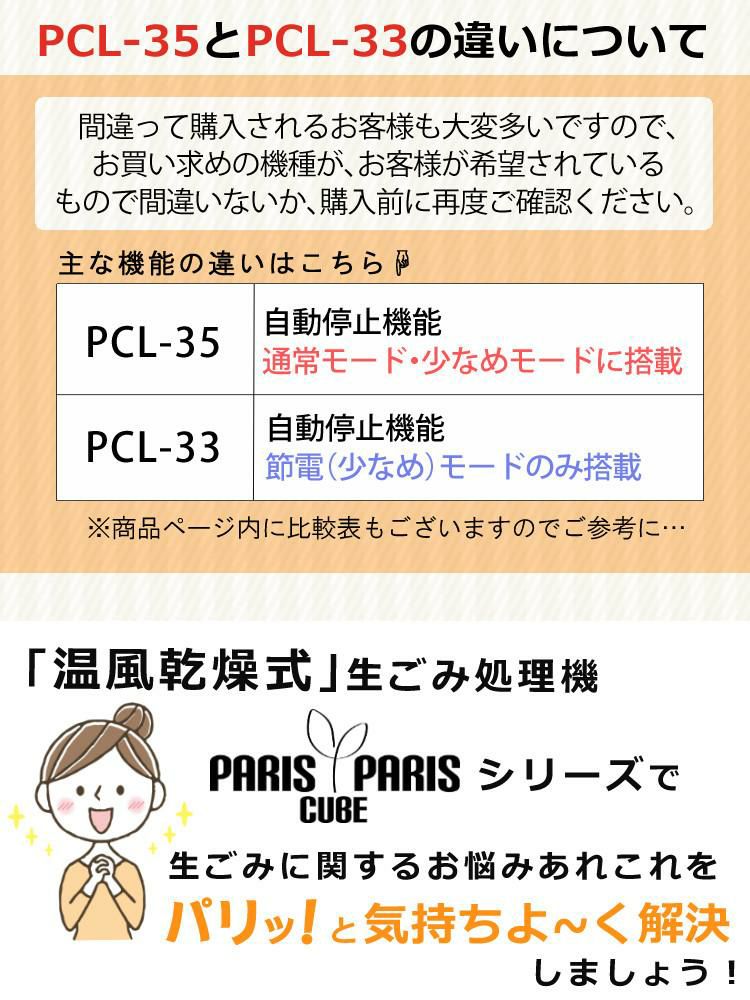 生ごみ処理機 パリパリキュー ライト PCL-35 PCL-35F2  シマ株式会社  脱臭フィルター 本体付属2個