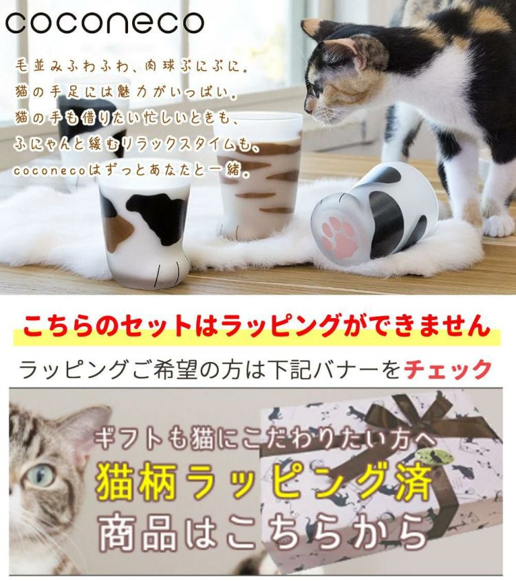 アデリア ここねこ coconeco 子猫 グラス 230ml ミケ トラ ブチ ムジ サバトラ 5点セット  ラッピング不可  熨斗対応不可