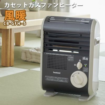 イワタニ カセットガスファンヒーター 風暖 CB-GFH-5 ポータブルタイプ