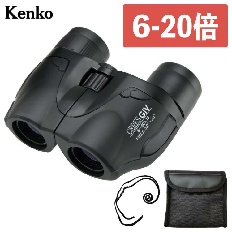 ケンコー ズーム式双眼鏡  セレス GIV 6-20x18