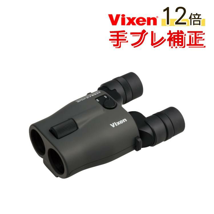 ビクセン  双眼鏡 アテラ2  H12x30 チャコール