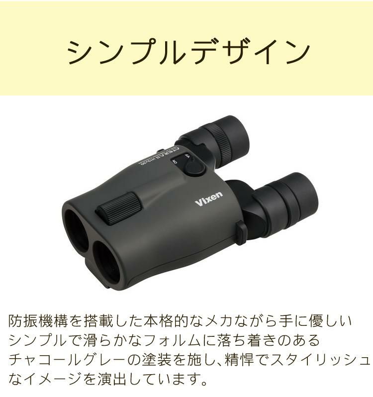 ビクセン  双眼鏡 アテラ2  H12x30 チャコール